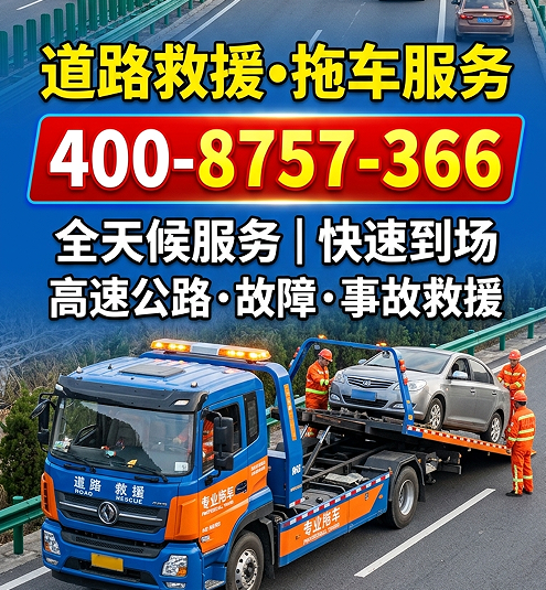 换胎补胎救援